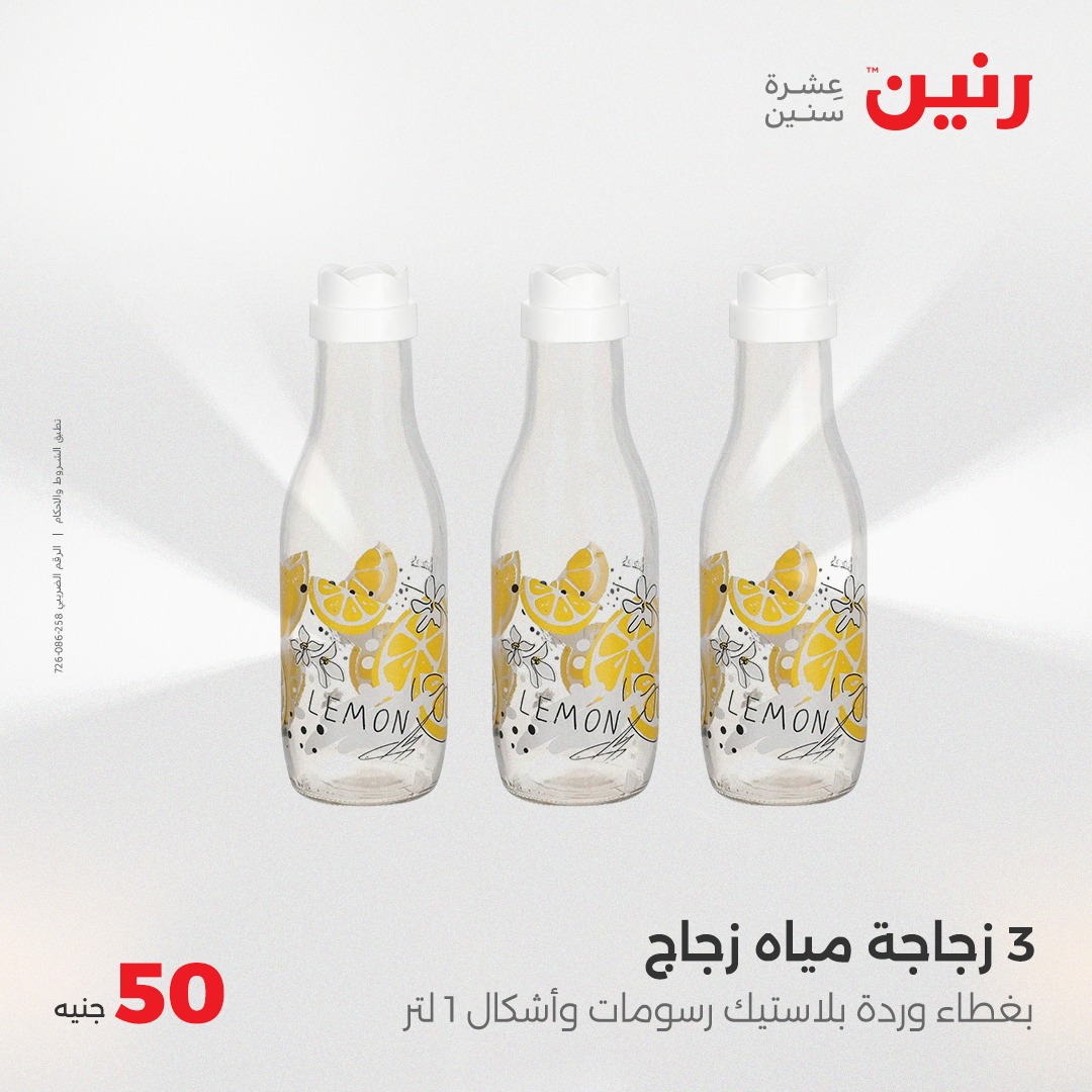 raneen offers from 7may to 5may 2025 عروض رنين من 7 مايو حتى 5 مايو 2025 صفحة رقم 2